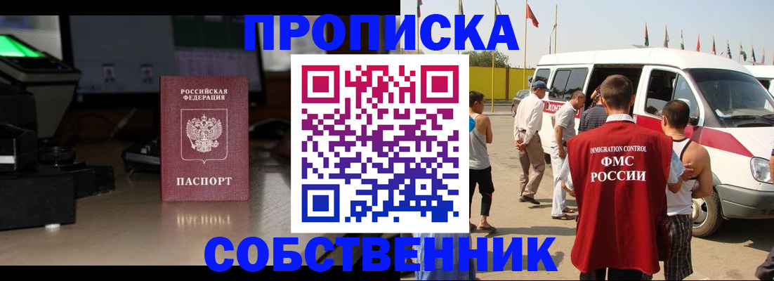 прописка 2025 в Гагарине