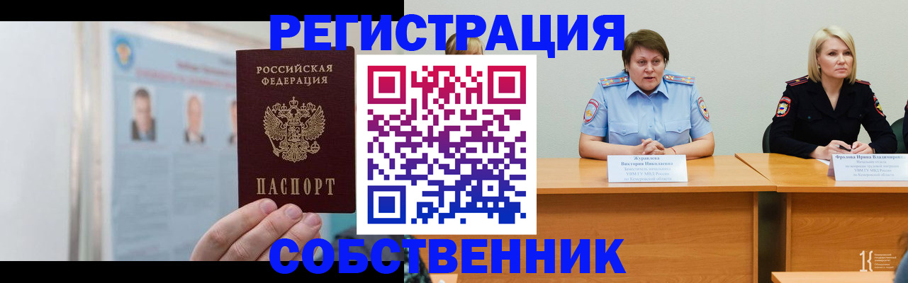 временная регистрация собственник в Гагарине