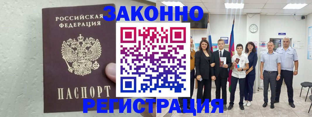 прописка паспорт в Гагарине
