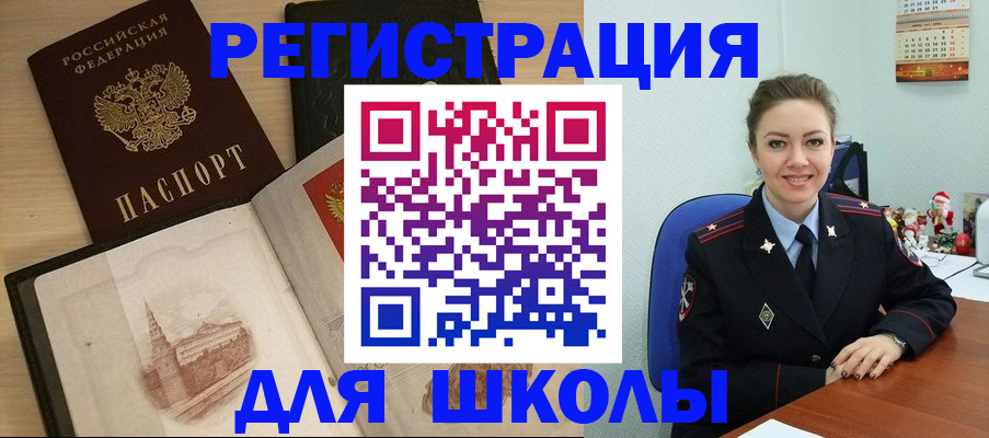 регистрация для школы в Гагарине