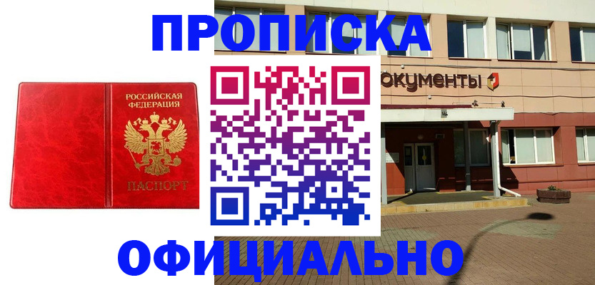 прописка паспорт в Гагарине