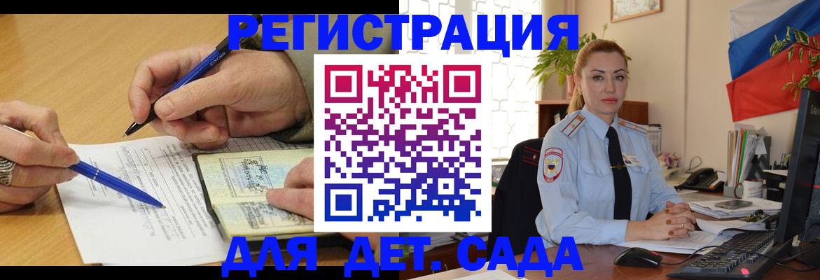 регистрация для дет. сада в Гагарине
